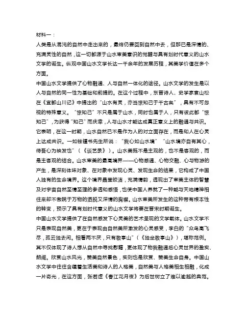 高三下学期二模考试语文试题练习一及答案解析