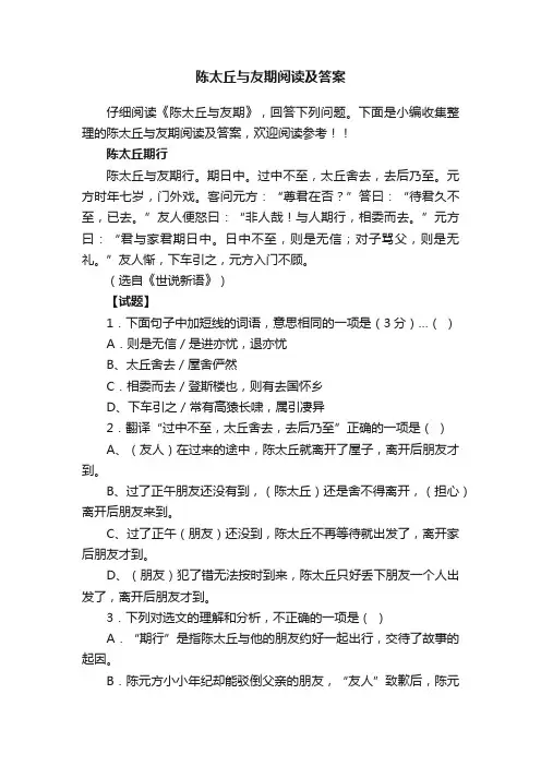 陈太丘与友期阅读及答案