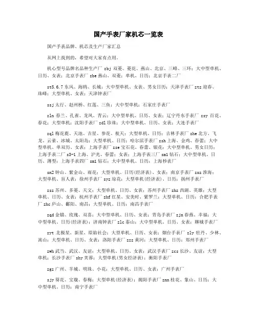 国产手表厂家机芯一览表
