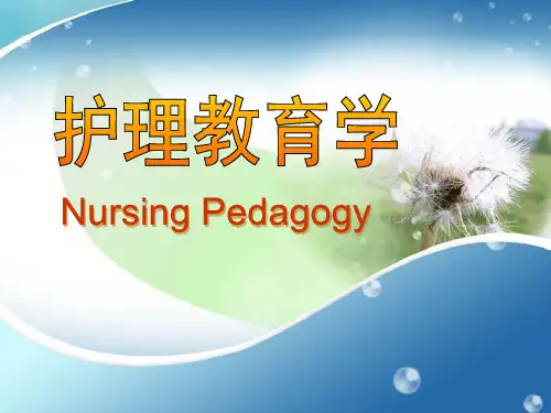 护理教育学(第4版)PPT课件 第4章 护理教育的课程
