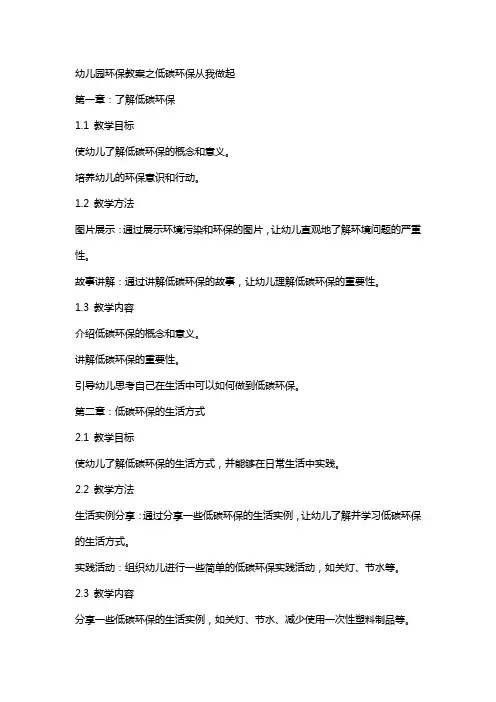 幼儿园环保教案之低碳环保从我做起