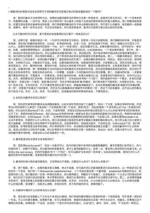 考研英语名师答疑——翻译