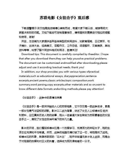 苏联电影《女狙击手》观后感