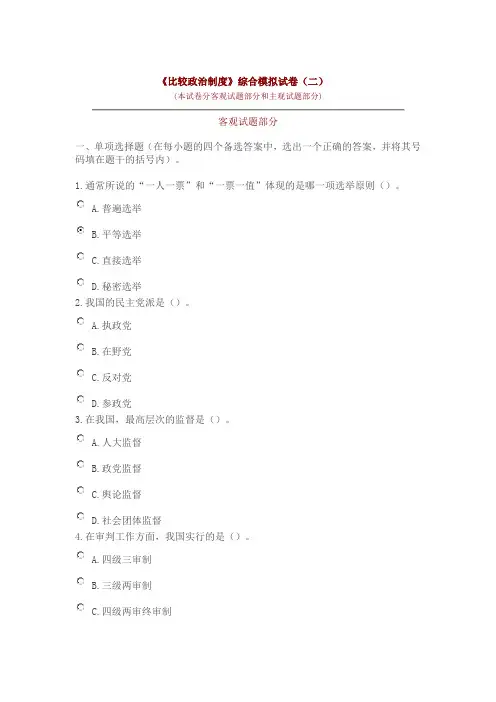 比较政治制度