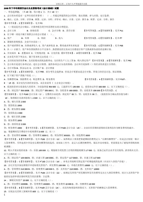 08年(下半年)基础