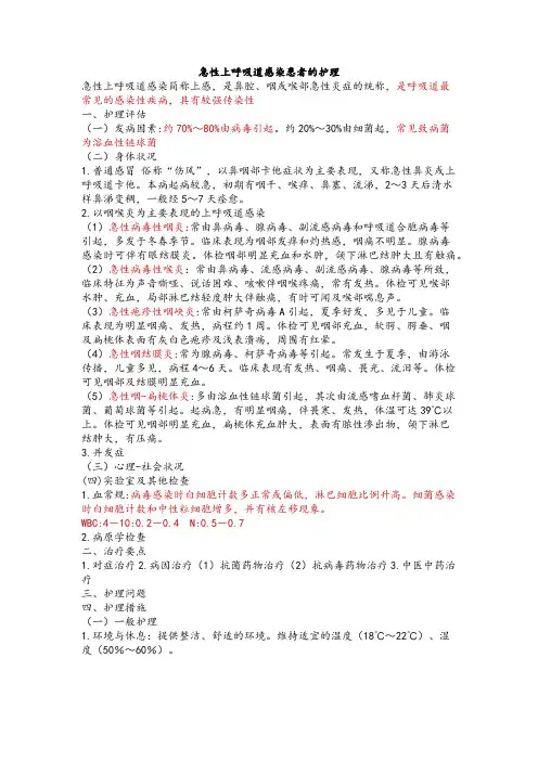 急性上呼吸道感染患者的护理
