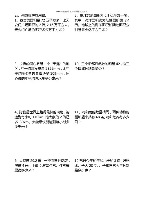五年级上册简易方程整理与复习练习二
