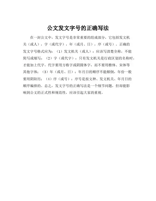 公文发文字号的正确写法