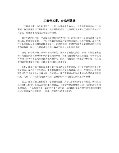 工欲善其事,必先利其器