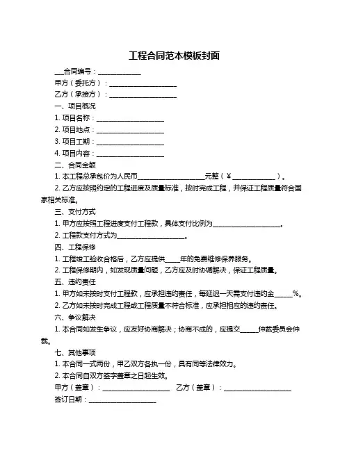 工程合同范本模板封面