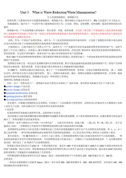 环境科学与工程专业英语部分课文翻译