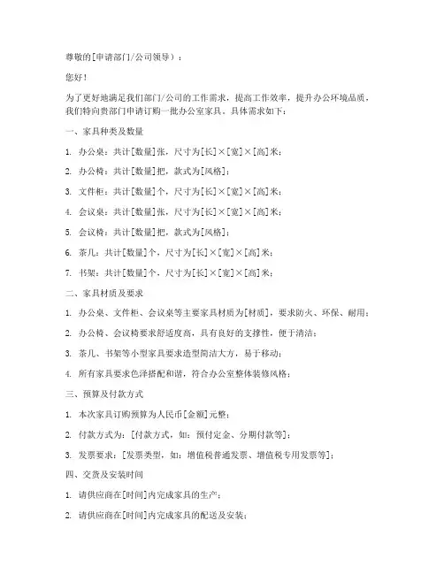 订购办公室家具申请书模板