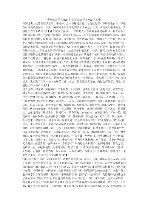 告别过去作文600字_告别过去作文600字初中 