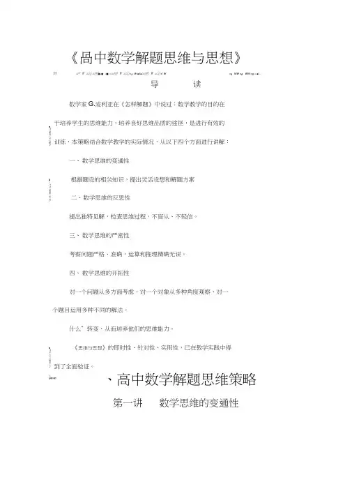 高中数学解题思维策略