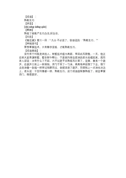熟能生巧的意思及成语故事