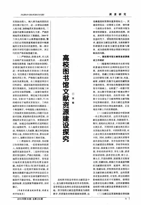 高校图书馆文献资源建设探究