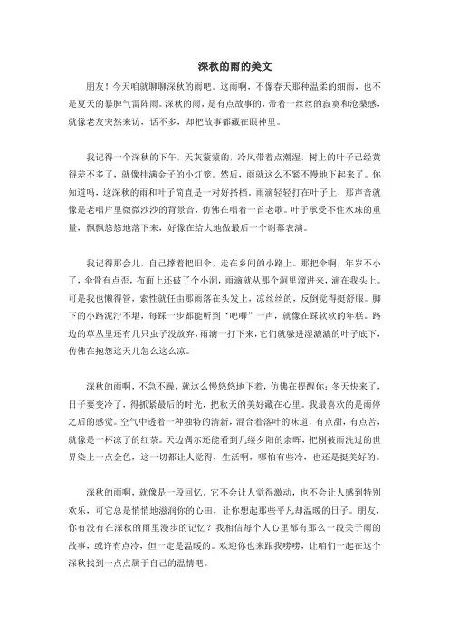 深秋的雨的美文