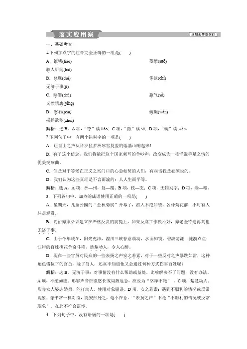 2018-2019学年高中语文鲁人版必修五练习:第4单元2第8课我有一个梦想落实应用案Word版含答案