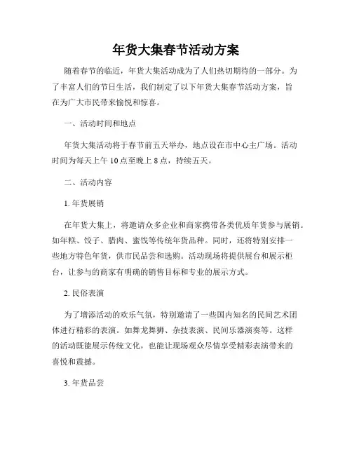 年货大集春节活动方案