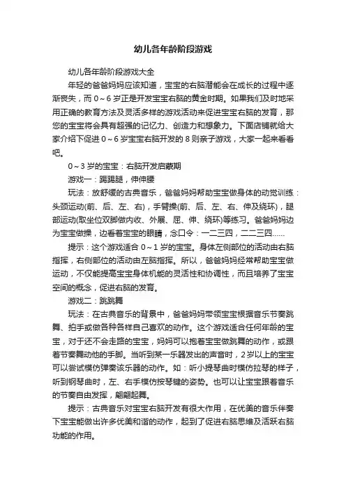 幼儿各年龄阶段游戏