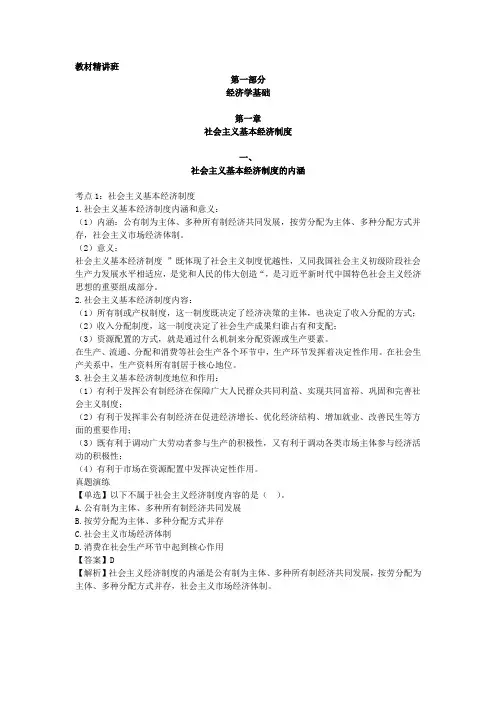 01、第一章 社会主义基本经济制度
