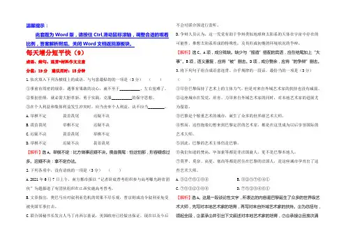 2022高考语文(通用版)二轮天天增分短平快(9) Word版含答案
