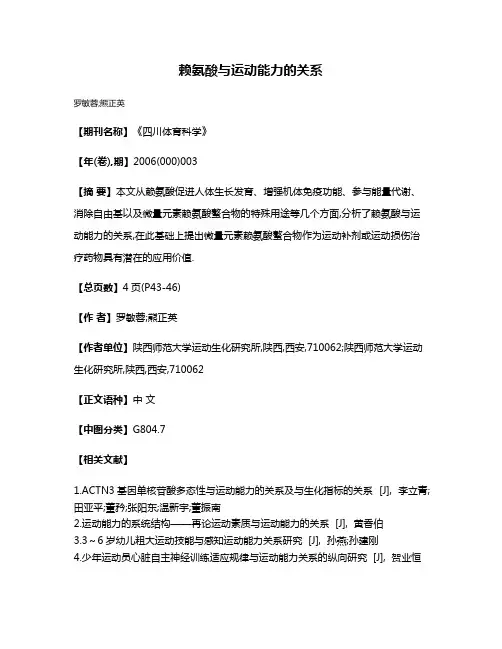 赖氨酸与运动能力的关系