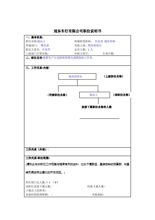 冠东车灯公司模具部铣床工职位说明书