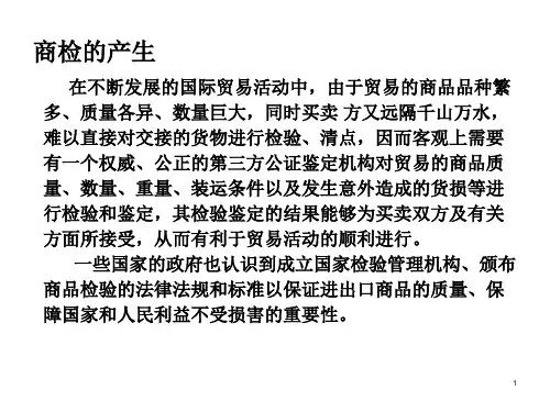 国际贸易检验检疫单证