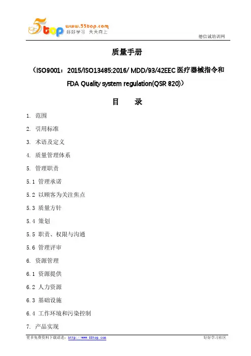 ISO13485-2016质量手册范例