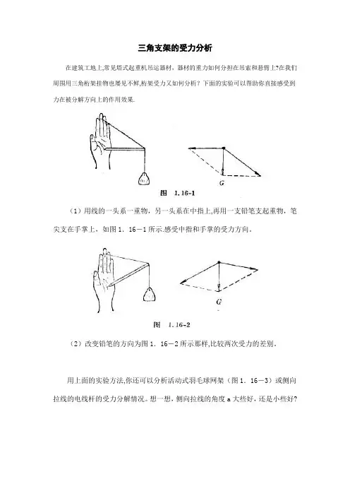 三角支架的受力分析