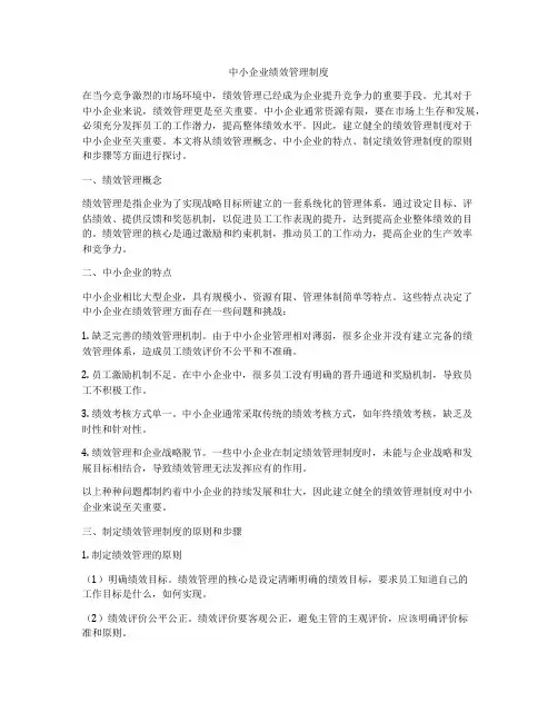 中小企业绩效管理制度