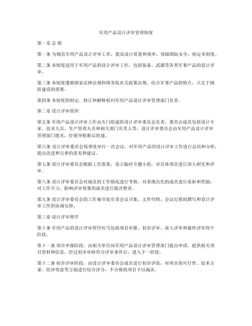 军用产品设计评审管理制度