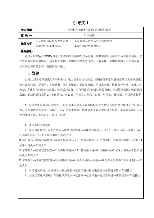 引导文(配套《电力机车车体和转向架的检修与维护》教材) 2