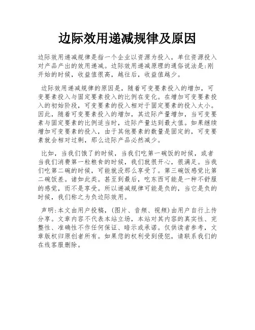 边际效用递减规律及原因