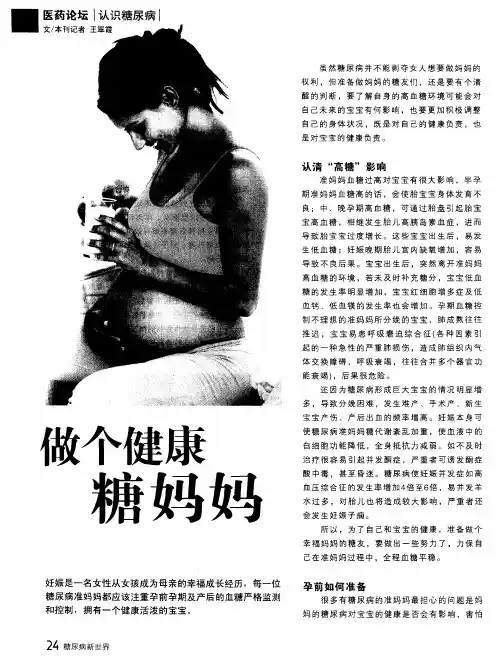 做个健康糖妈妈