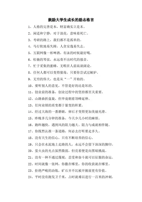 激励大学生成长的励志格言