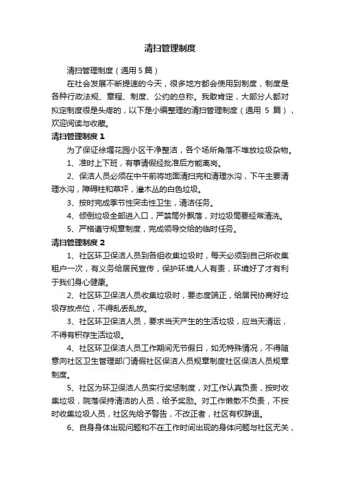 清扫管理制度