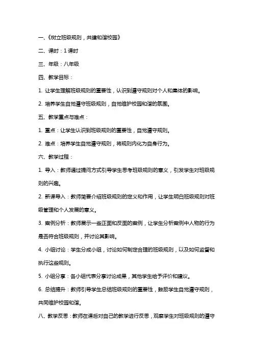 班规班会稿教案范文大全