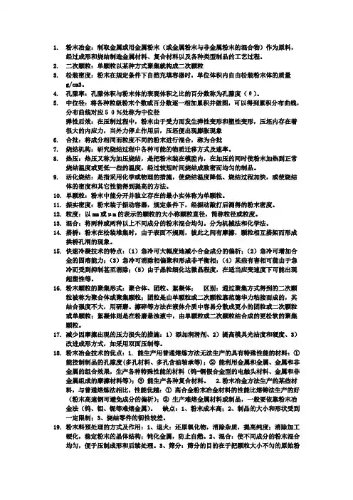 粉末冶金原理