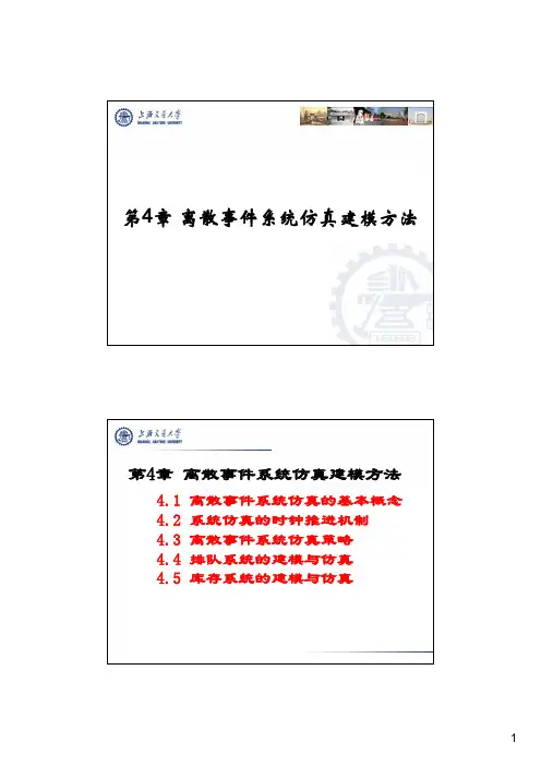 第4章 离散事件系统仿真16