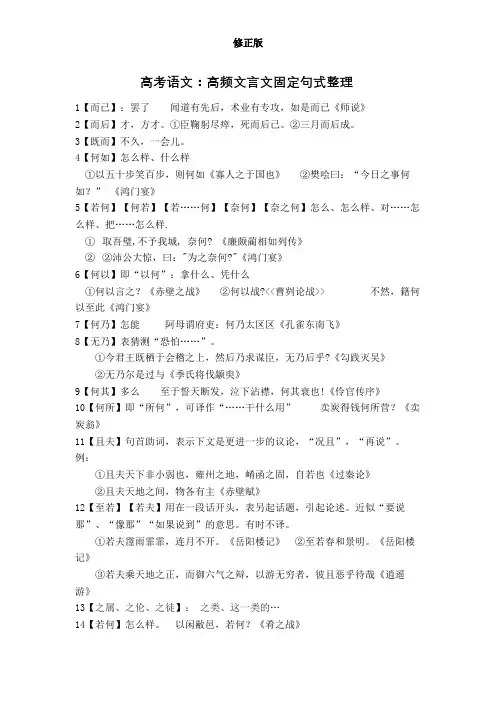 高考语文 高频文言文固定句式整理_修正版