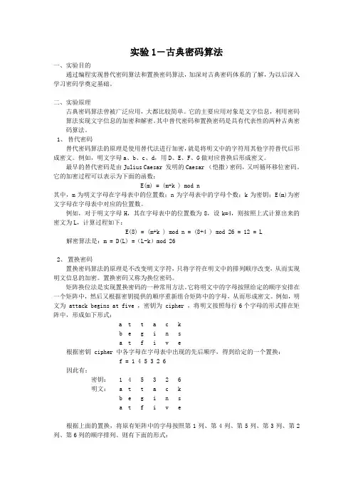实验1-古典密码算法