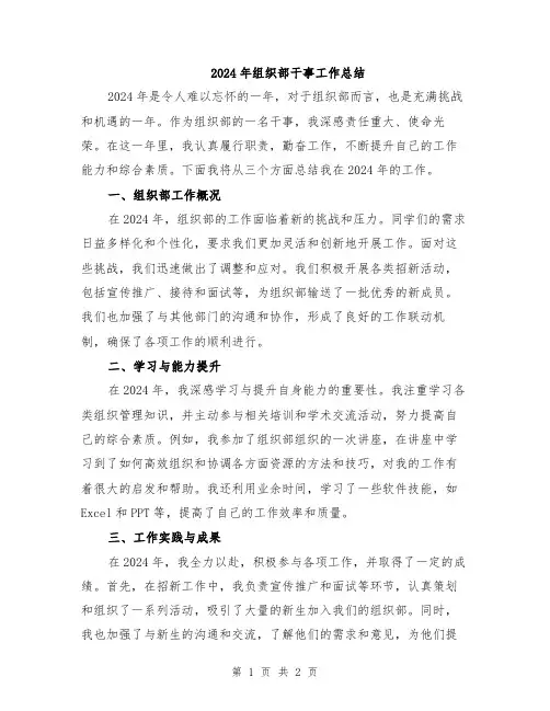 2024年组织部干事工作总结
