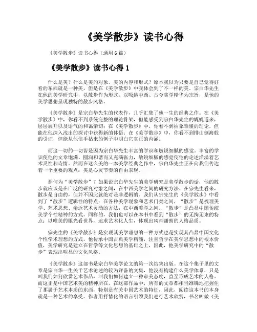 《美学散步》读书心得
