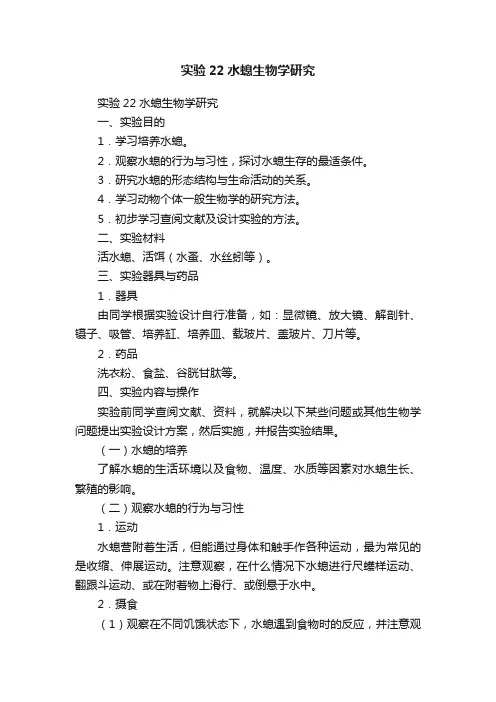实验22水螅生物学研究