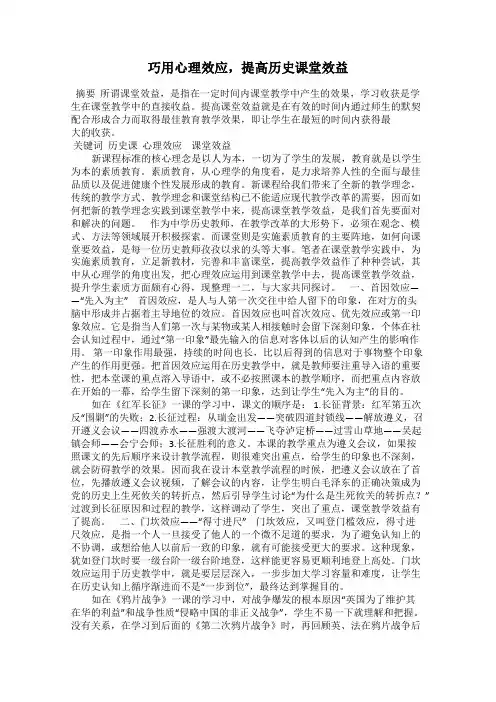 巧用心理效应,提高历史课堂效益