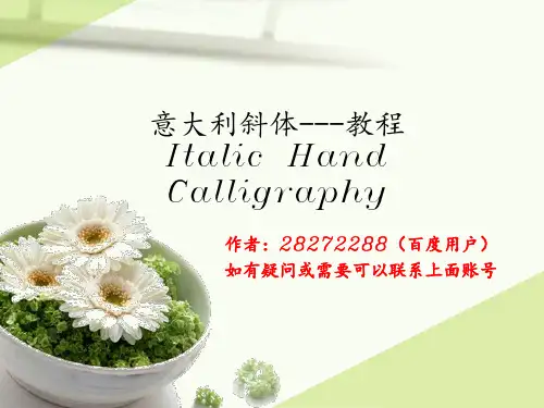 英文连笔字教程(意大利斜体+圆体杂糅)