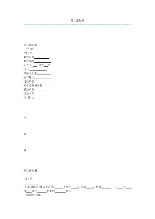 死亡通知书  