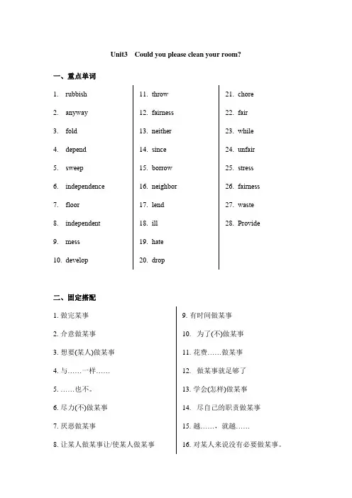人教版八年级英语下册 Unit 3  单词短语句型总结    